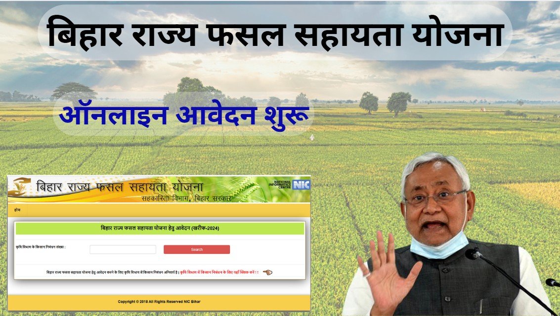 Bihar Rajya Fasal Sahayata Yojana 2024