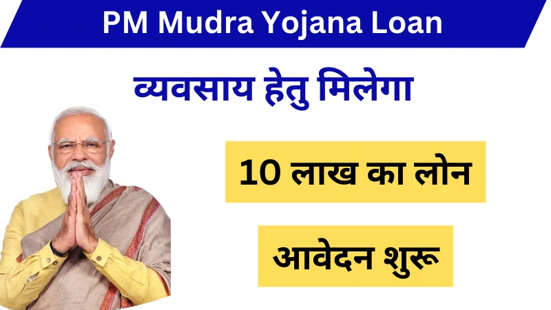 PM Mudra Loan Yojana 2024