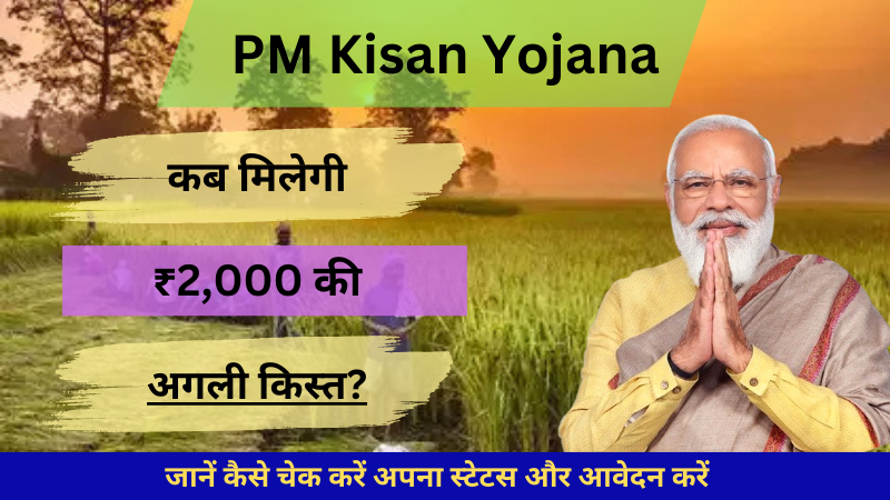 PM Kisan Yojana