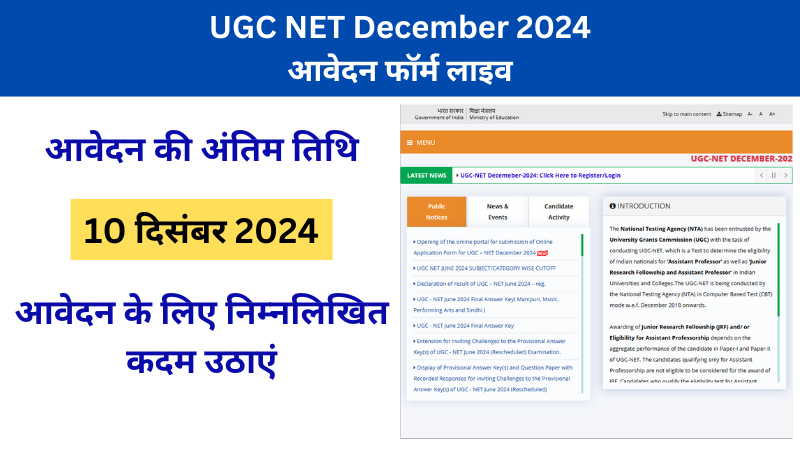 UGC NET December 2024