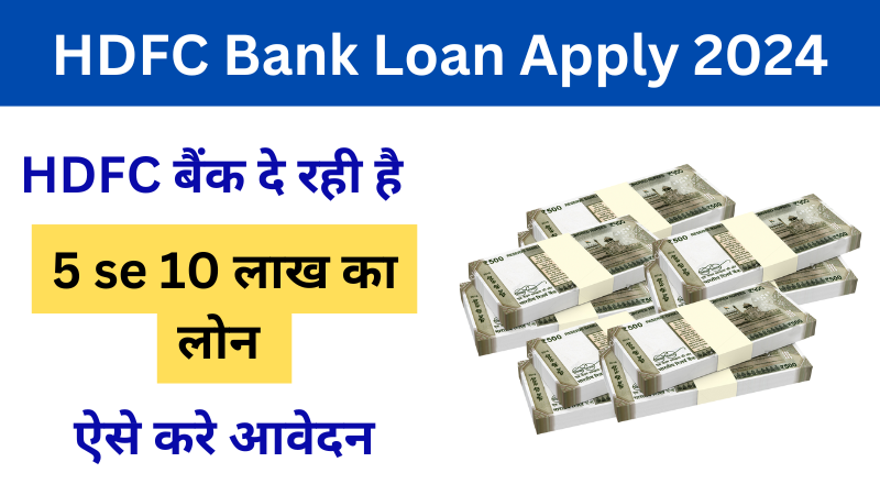 hdfc-kishore-mudra-loan-2024