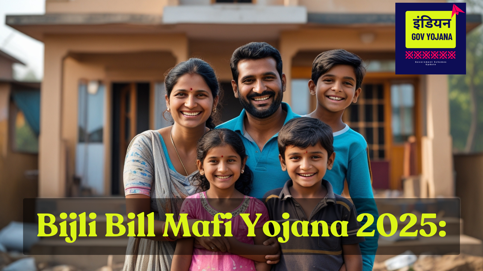 Bijli Bill Mafi Yojana 2025